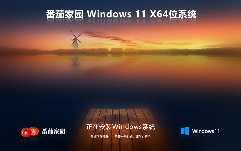Windows11下載 旗艦版 永久激活 番茄花園 win11 ghost系統 ISO鏡像 X64位