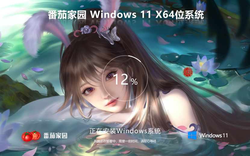 【國慶特別版】番茄花園Windows11高性能專業版ghost系統 ISO鏡像下載