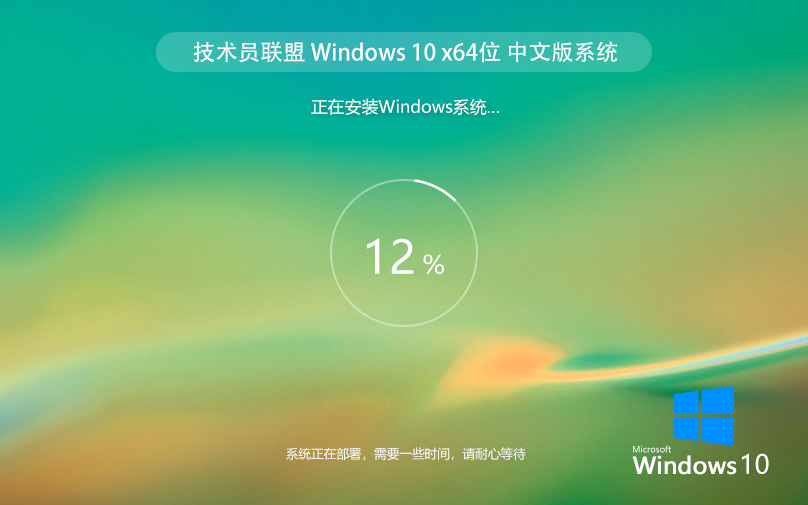 技術員聯盟Windows10 LTSC 64位 Win10 LTSC純凈版 V2022