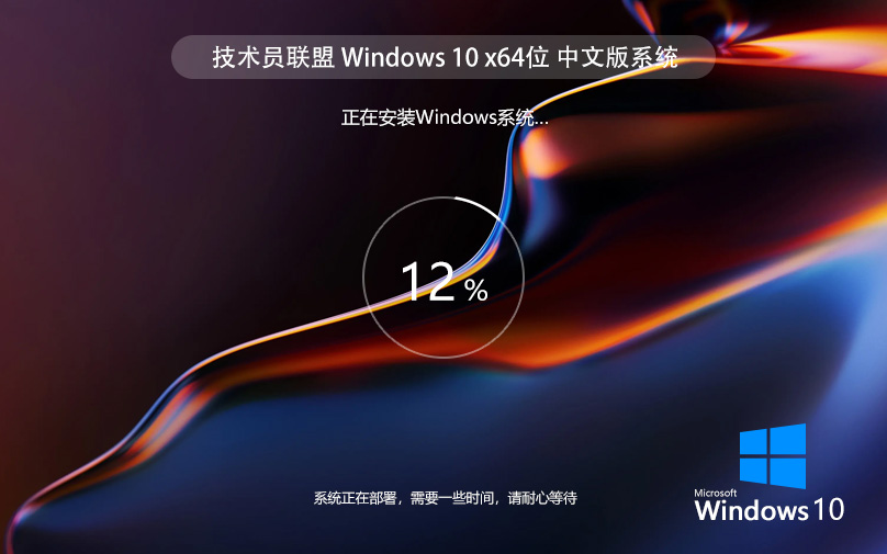 技術員聯盟Windows10 LTSC 64位 Win10 LTSC純凈版 V2022