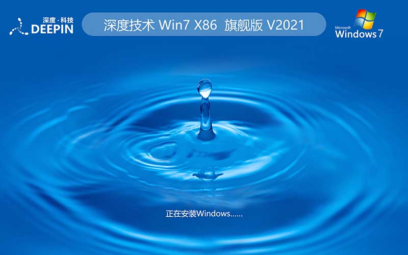 windows7旗艦版下載 深度技術win7 ghost鏡像下載 x64位系統