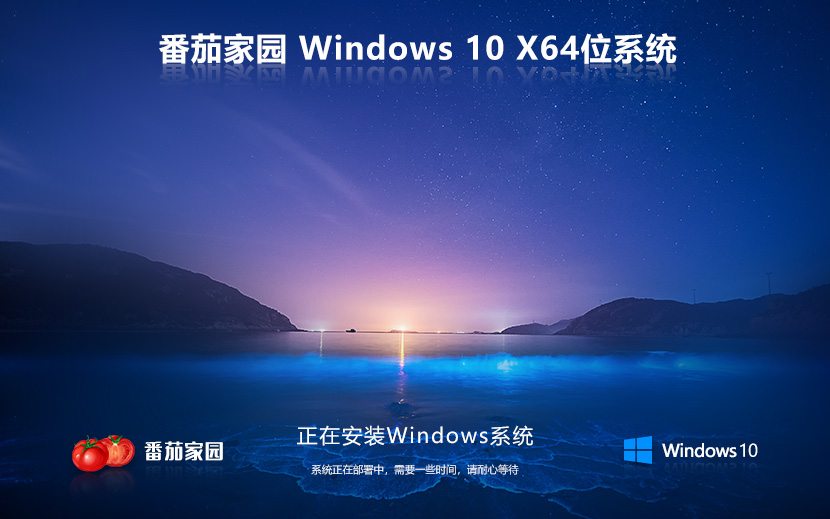 Win10免激活純凈版 番茄花園Windows7下載 x64位ghost系統 免激活工具