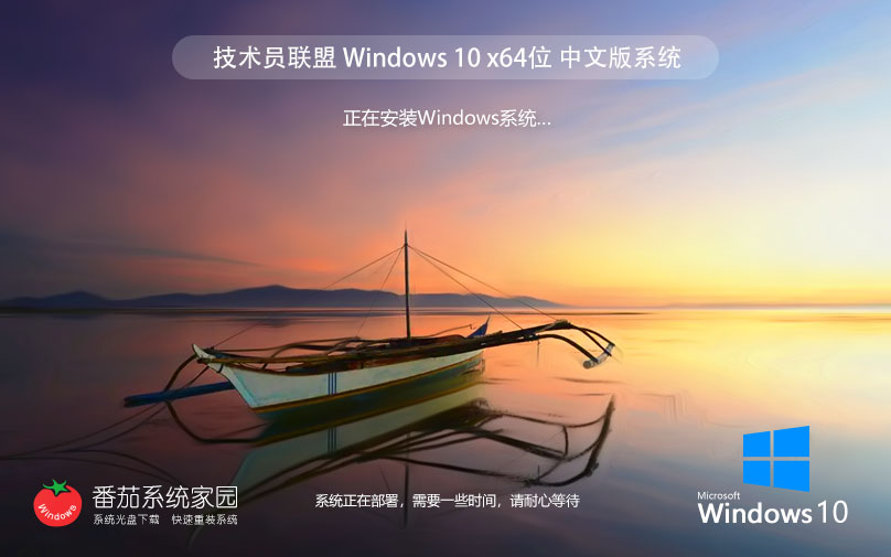 技術員聯盟Windows10 64位最新穩定版下載 ghost鏡像 免激活工具