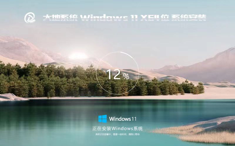 Windows11安全穩定版 大地系統x64位下載 筆記本專用下載 ghost系統