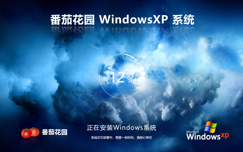 WinXP教育版下載 番茄花園x86家庭版 官網鏡像下載 聯想筆記本專用