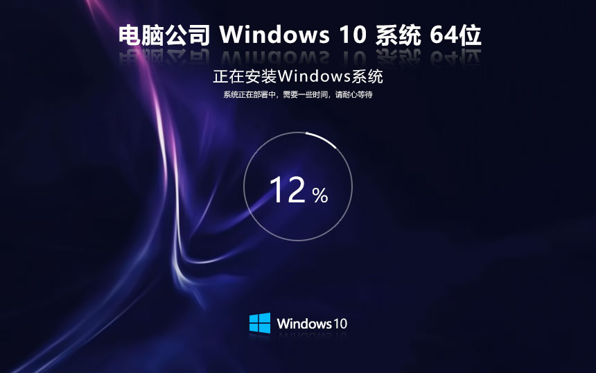 Windows10娛樂版下載 電腦公司x64位 永久免費 ghost鏡像下載