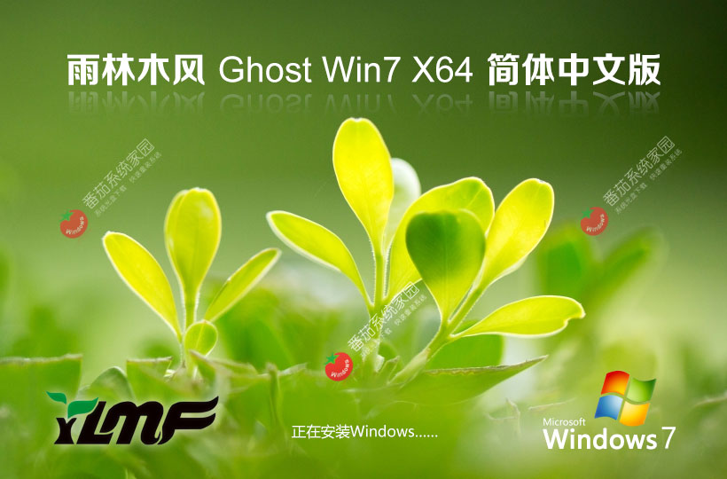 Windows7旗艦版下載 雨林木風64位國慶版 無需激活密鑰 ghost系統下載 